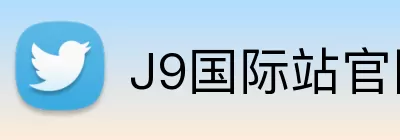 J9国际站官网 Logo